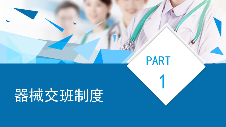 腹腔镜手术机械使用和清洗消毒及管理培训课件PPT5