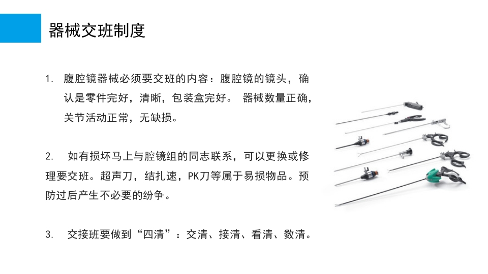 腹腔镜手术机械使用和清洗消毒及管理培训课件PPT6