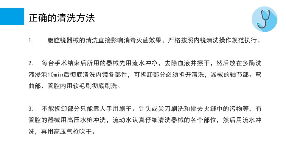腹腔镜手术机械使用和清洗消毒及管理培训课件PPT7