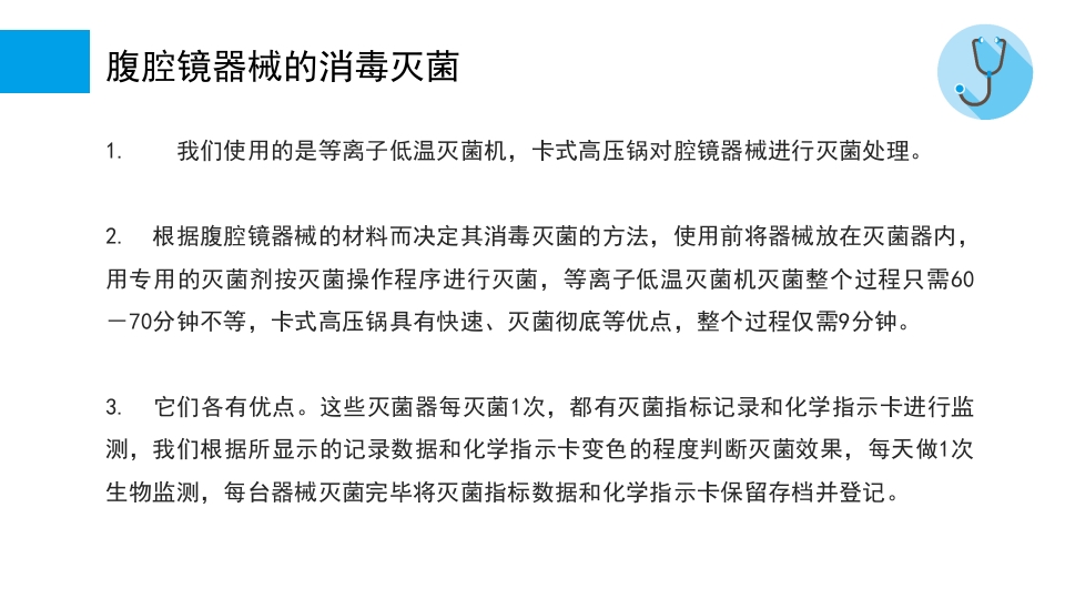 腹腔镜手术机械使用和清洗消毒及管理培训课件PPT8