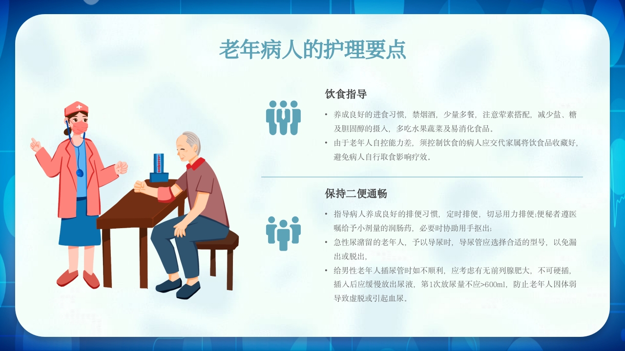 老年患者护理查房PPT课件10