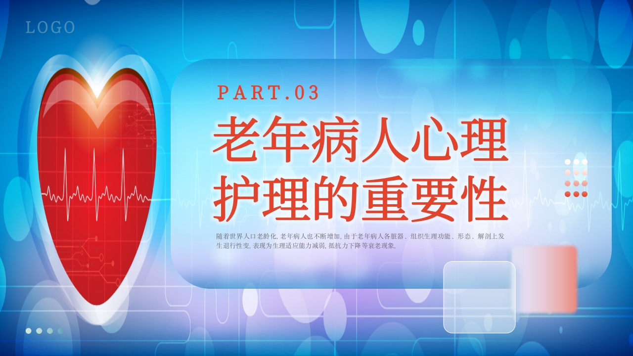 老年患者护理查房PPT课件13