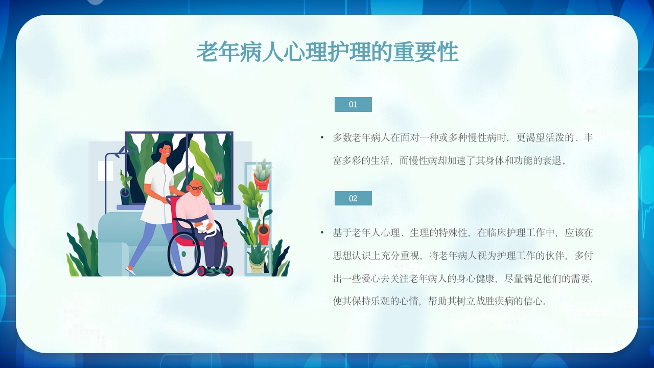 老年患者护理查房PPT课件14