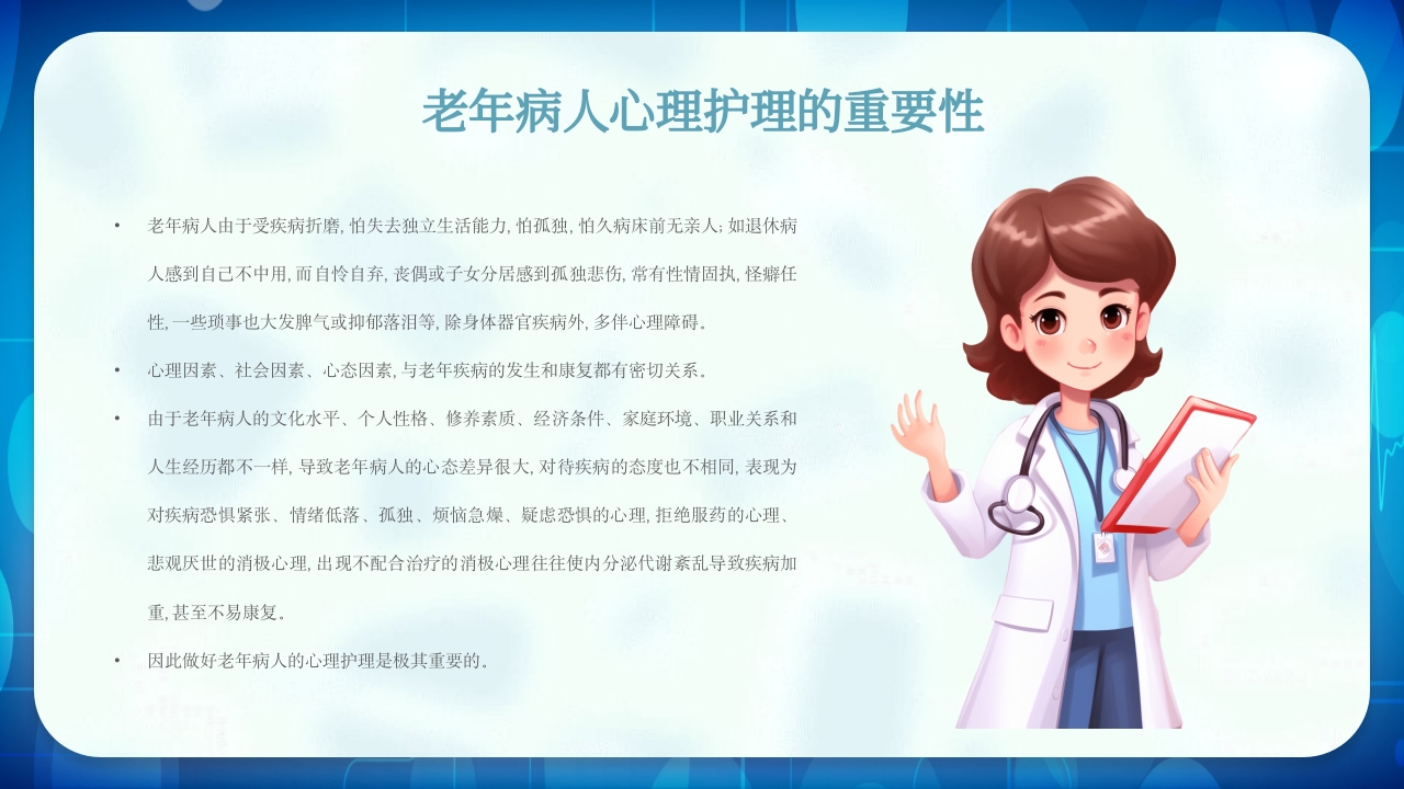 老年患者护理查房PPT课件15