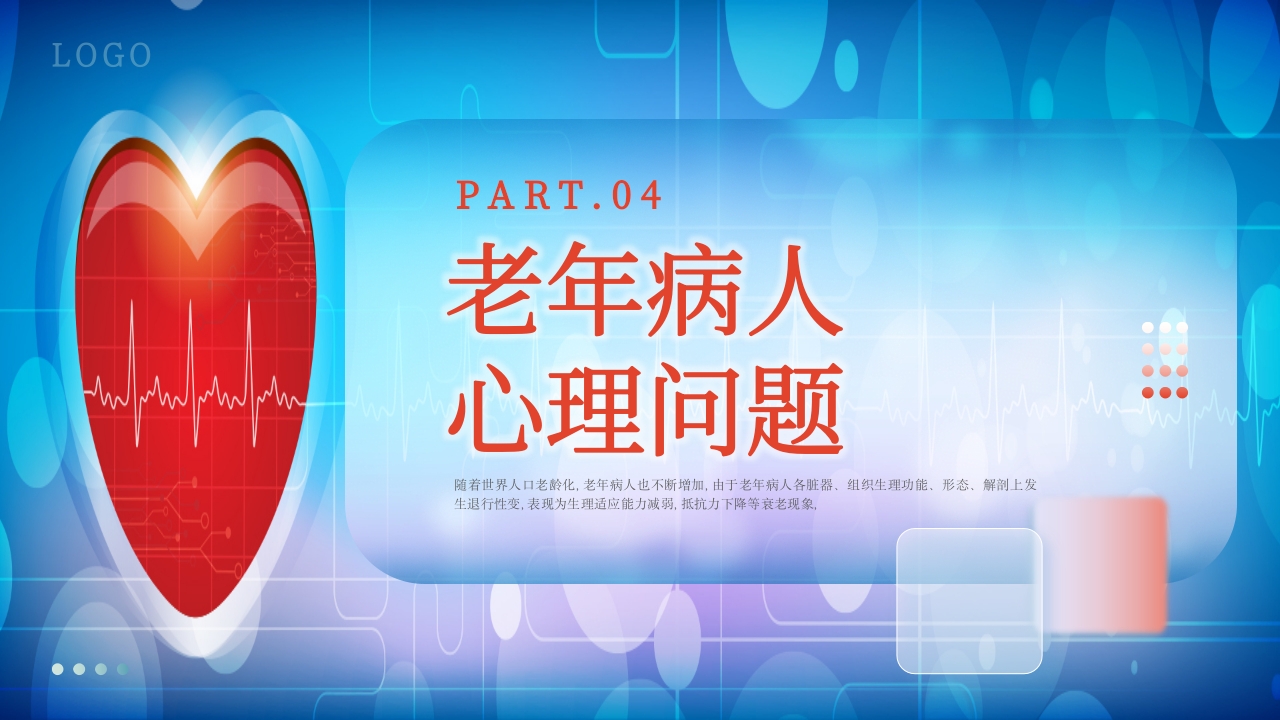 老年患者护理查房PPT课件16