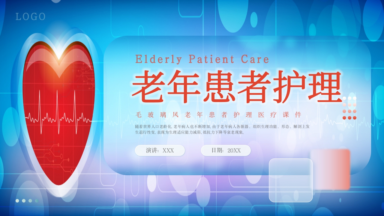 老年患者护理查房PPT课件1