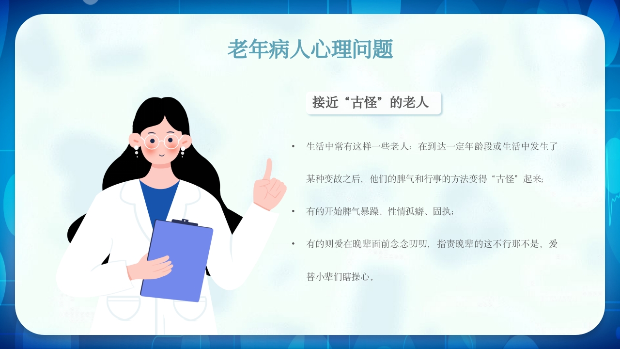 老年患者护理查房PPT课件21