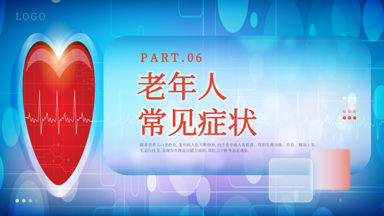 老年患者护理查房PPT课件32