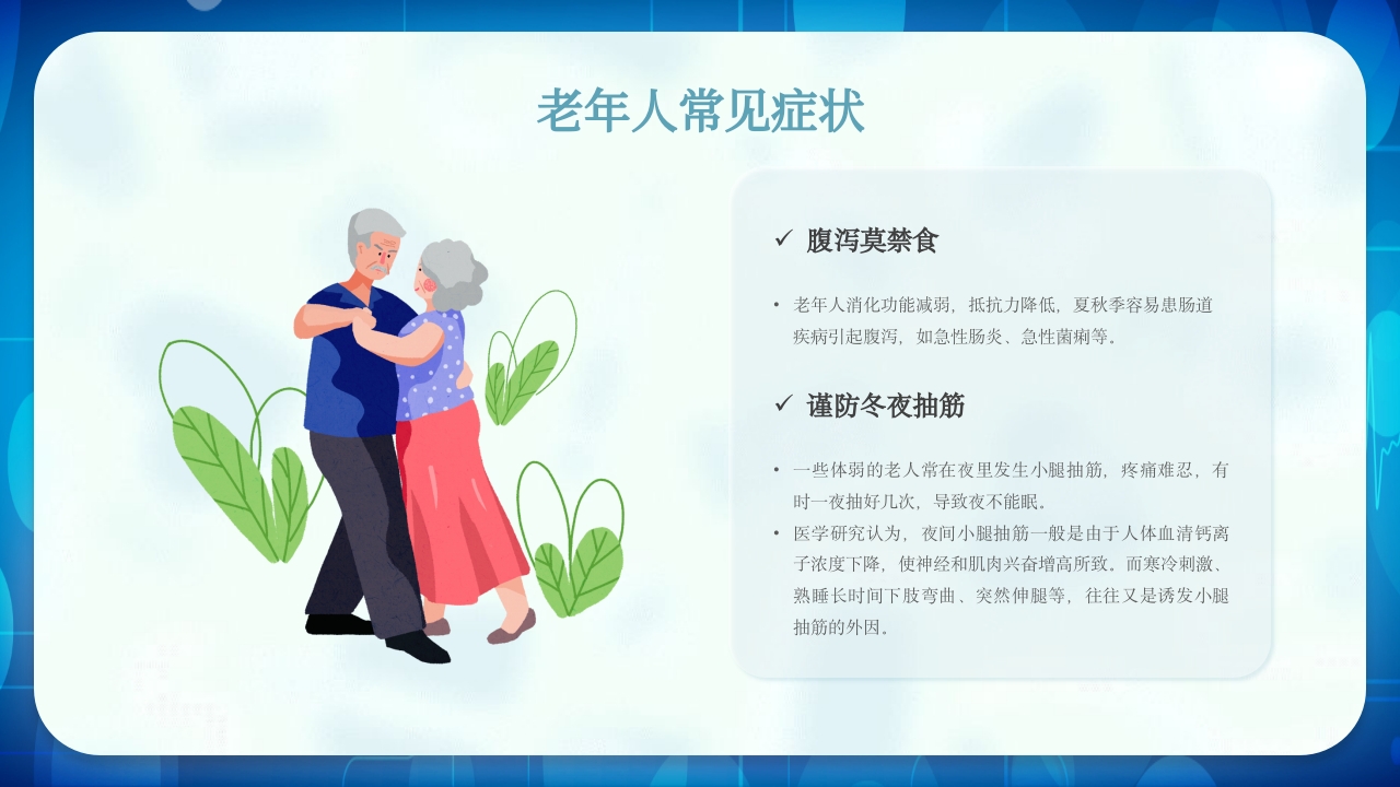 老年患者护理查房PPT课件33