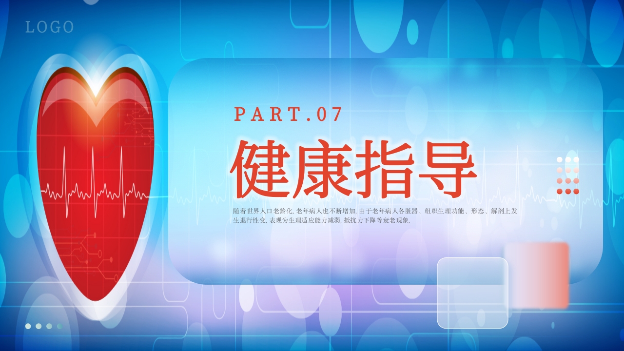 老年患者护理查房PPT课件34