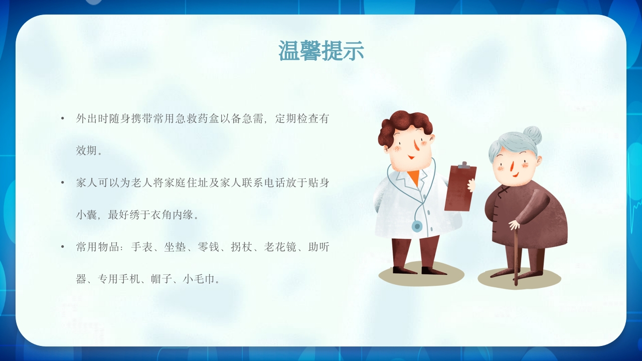 老年患者护理查房PPT课件36