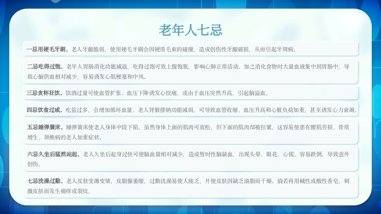 老年患者护理查房PPT课件37