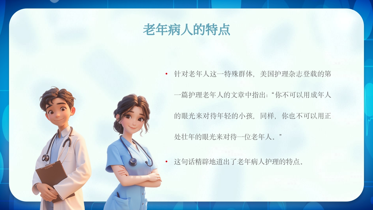 老年患者护理查房PPT课件5