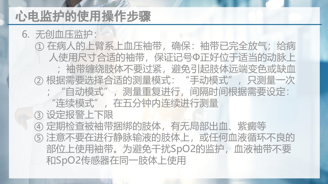 床旁心电监测技术ppt课件10