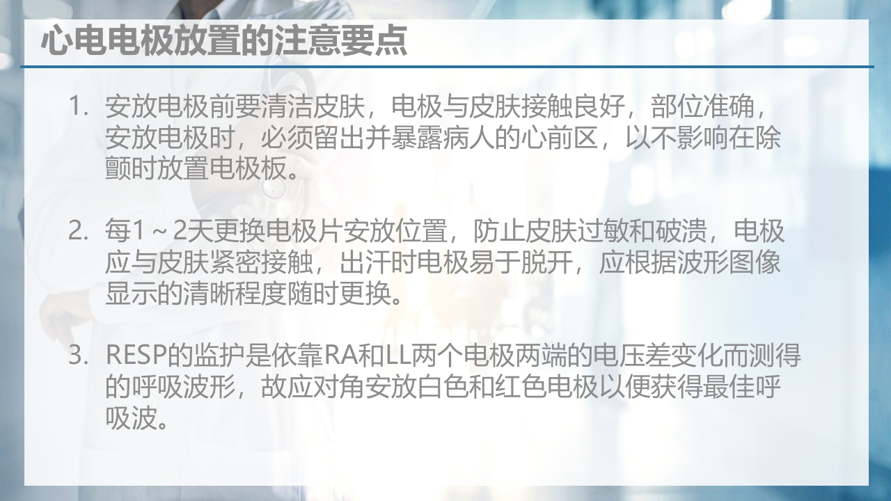 床旁心电监测技术ppt课件12