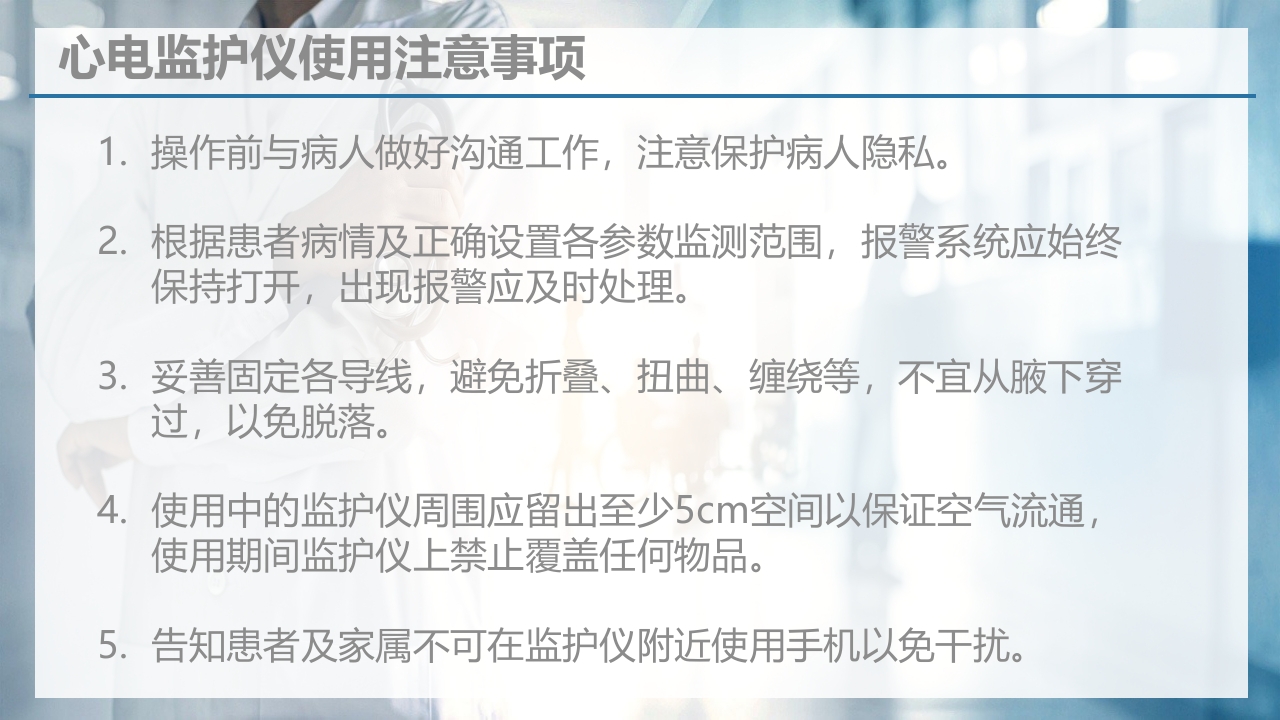 床旁心电监测技术ppt课件13