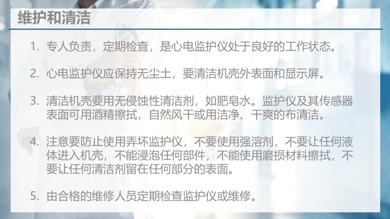 床旁心电监测技术ppt课件14