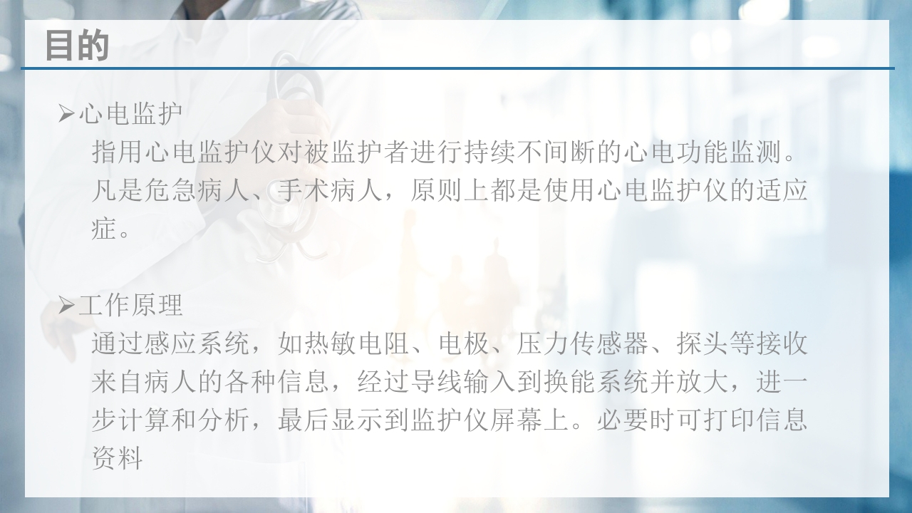 床旁心电监测技术ppt课件3