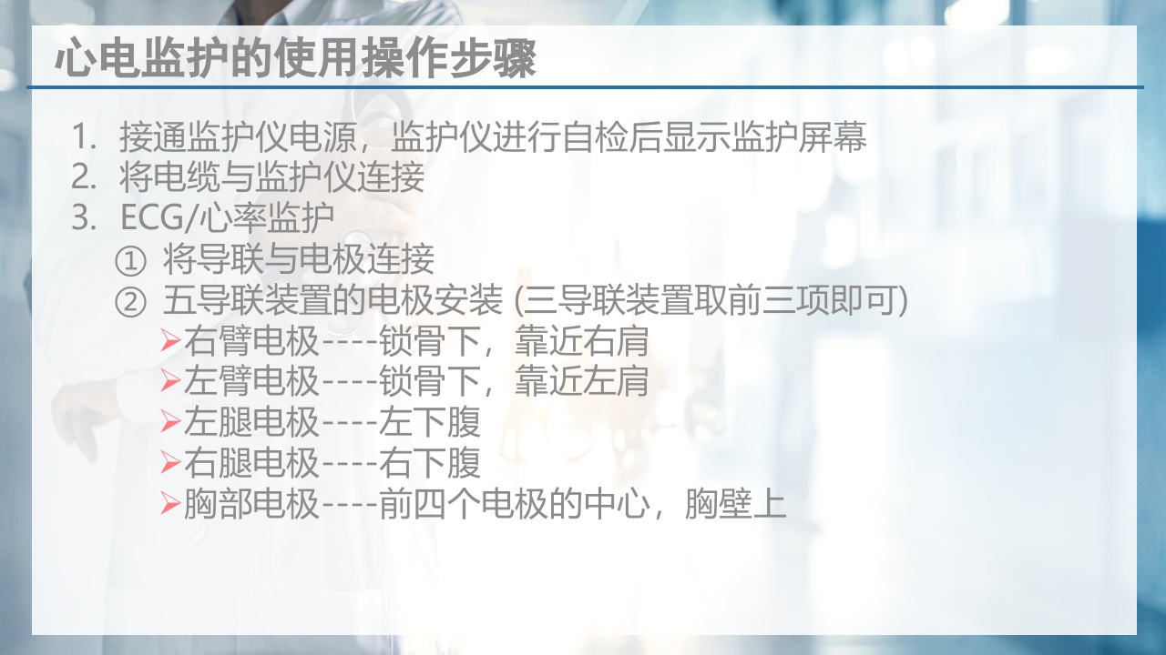 床旁心电监测技术ppt课件7