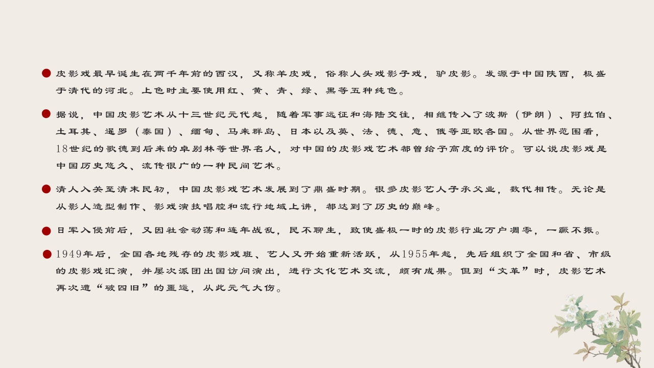 民间传统艺术皮影戏PPT课件7