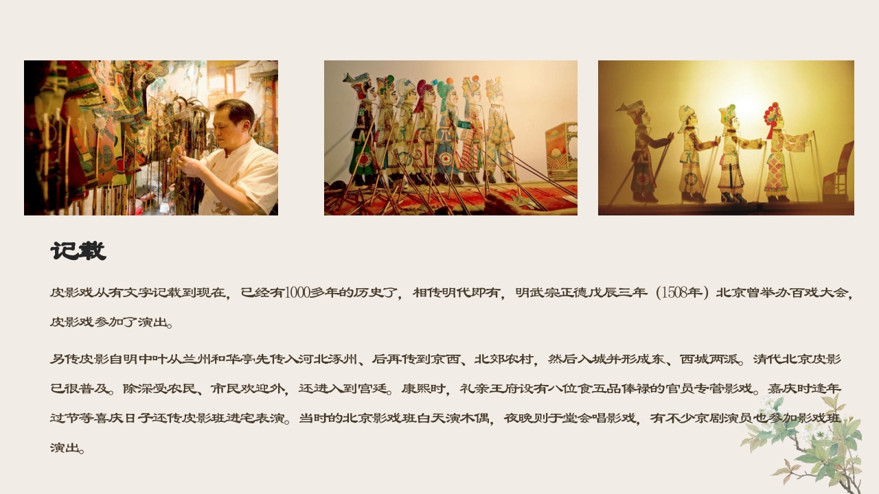 民间传统艺术皮影戏PPT课件9