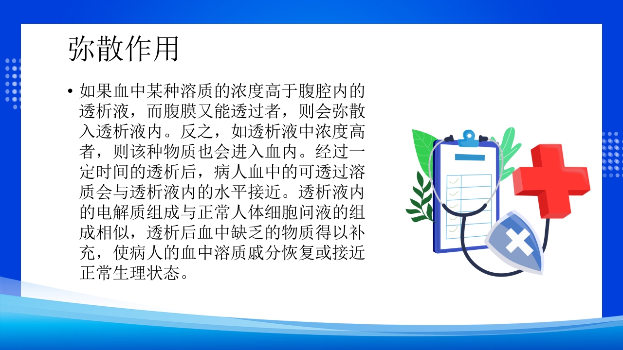 腹膜透析PPT课件下载10