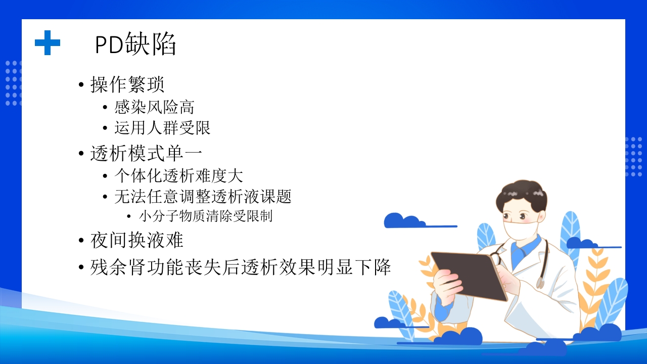 腹膜透析PPT课件下载18