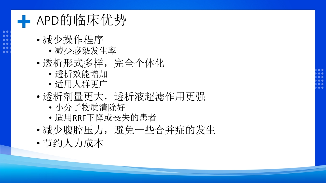 腹膜透析PPT课件下载19