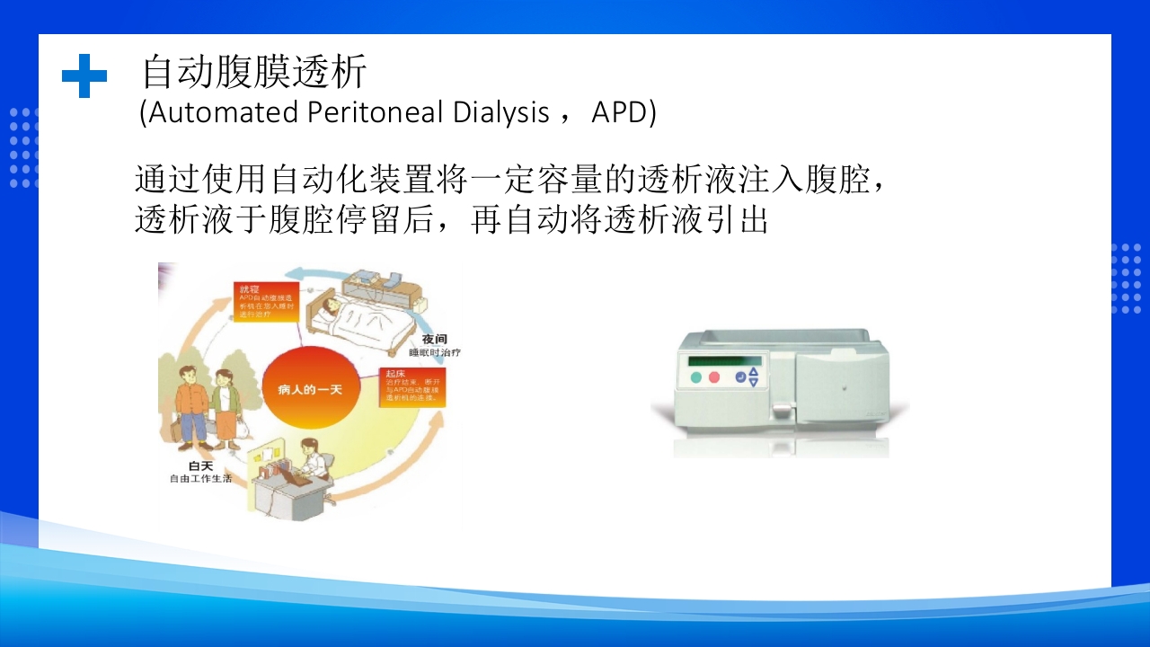 腹膜透析PPT课件下载20