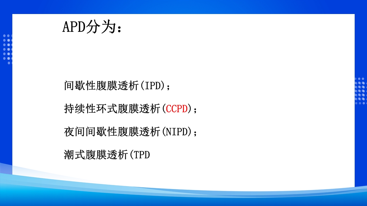 腹膜透析PPT课件下载21