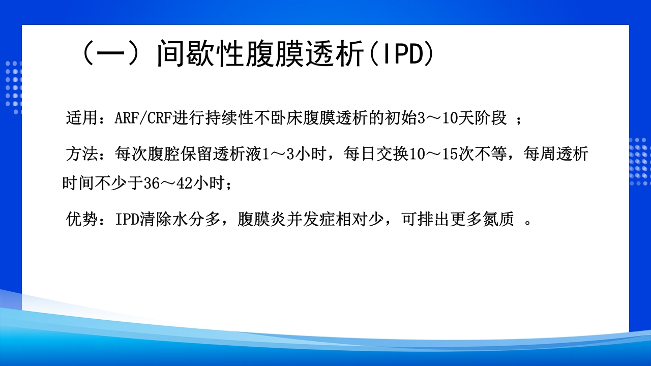 腹膜透析PPT课件下载22