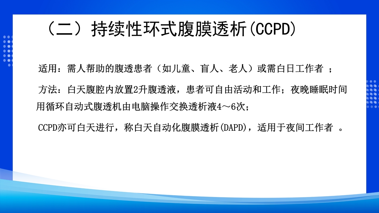 腹膜透析PPT课件下载23