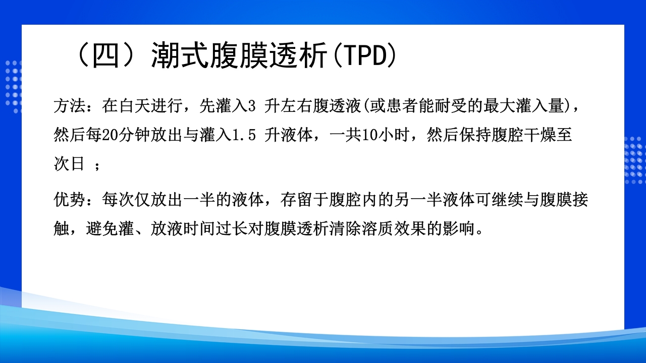 腹膜透析PPT课件下载25