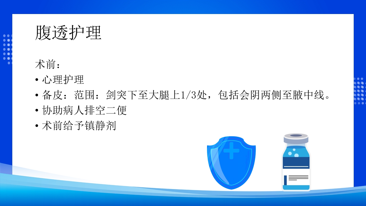 腹膜透析PPT课件下载26