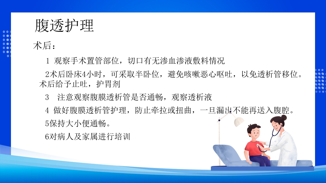 腹膜透析PPT课件下载27