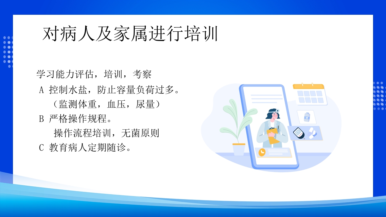 腹膜透析PPT课件下载28