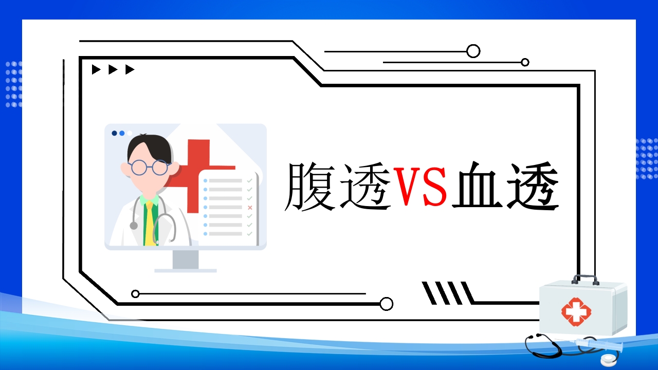 腹膜透析PPT课件下载29