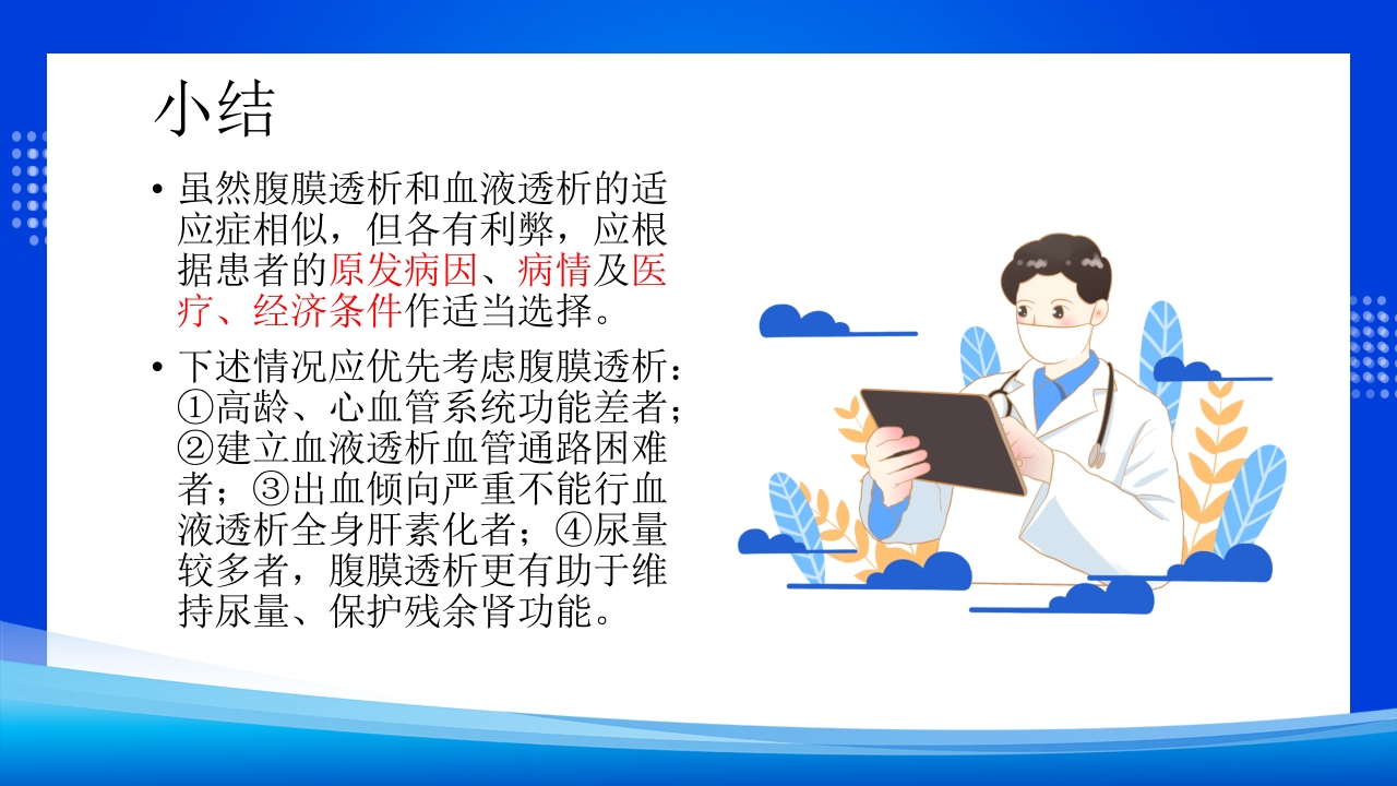 腹膜透析PPT课件下载32