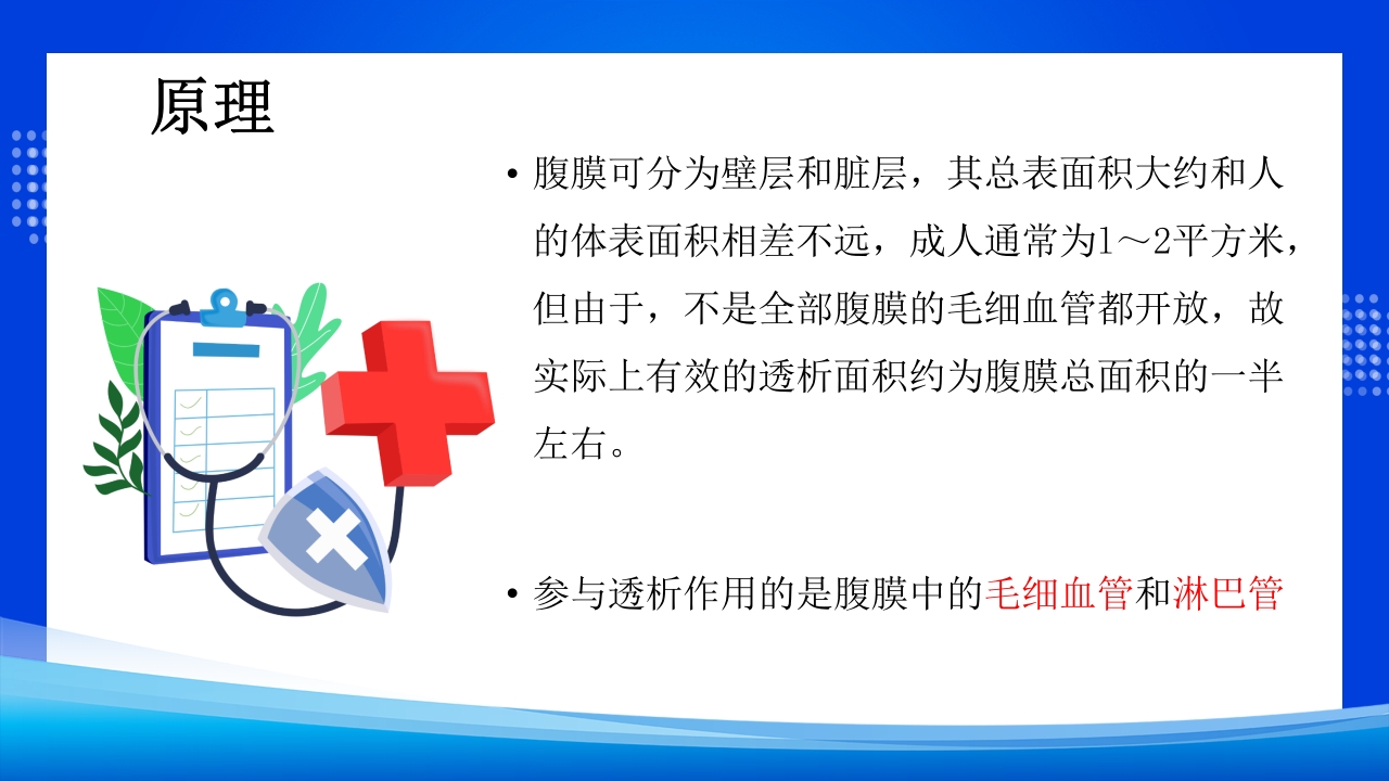 腹膜透析PPT课件下载5