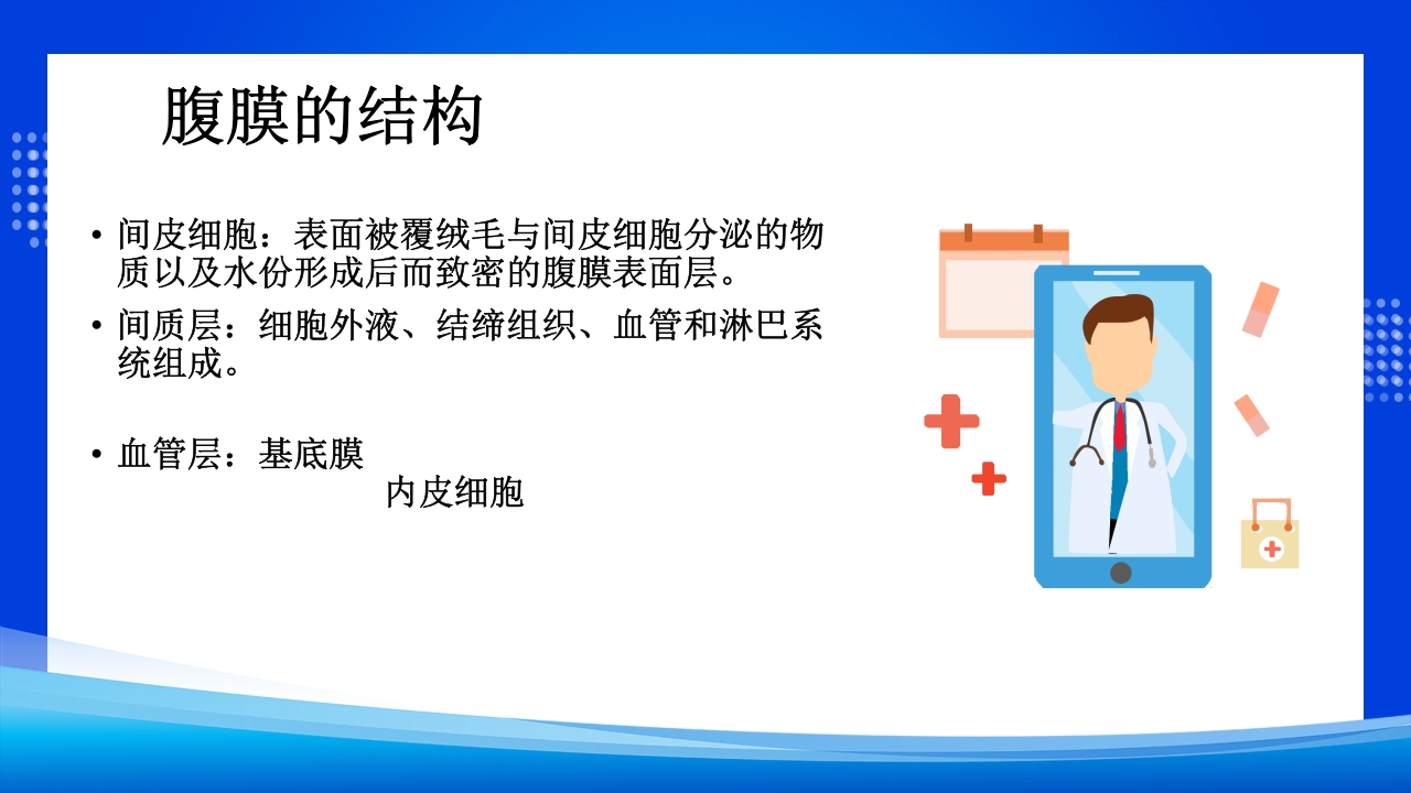 腹膜透析PPT课件下载6