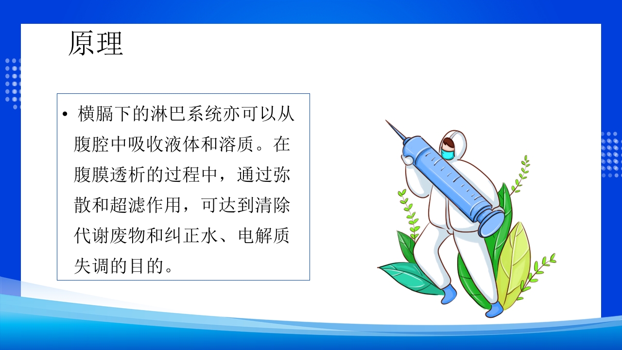 腹膜透析PPT课件下载8