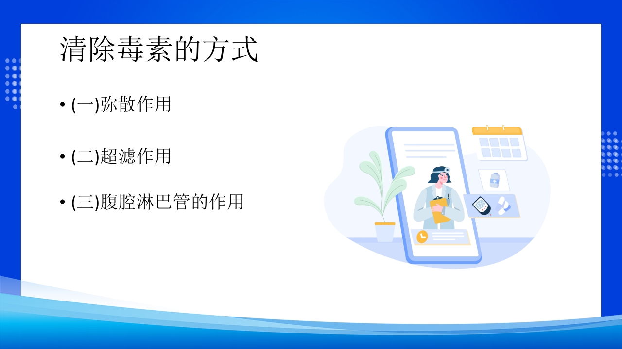 腹膜透析PPT课件下载9