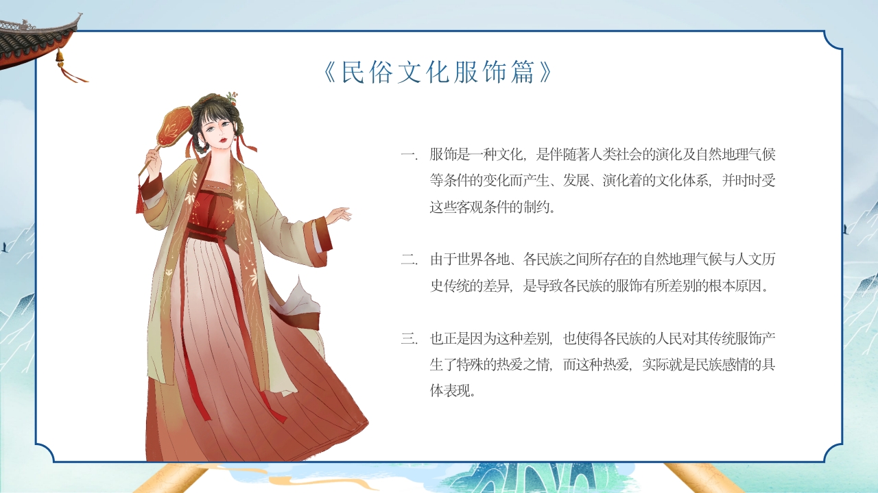 中国的民俗文化宣传教育PPT课件10