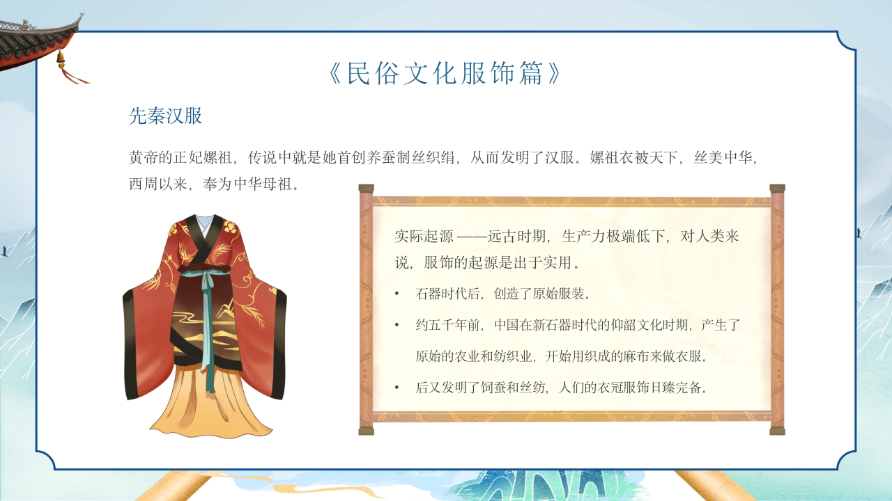 中国的民俗文化宣传教育PPT课件12