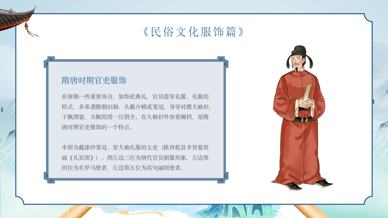 中国的民俗文化宣传教育PPT课件14