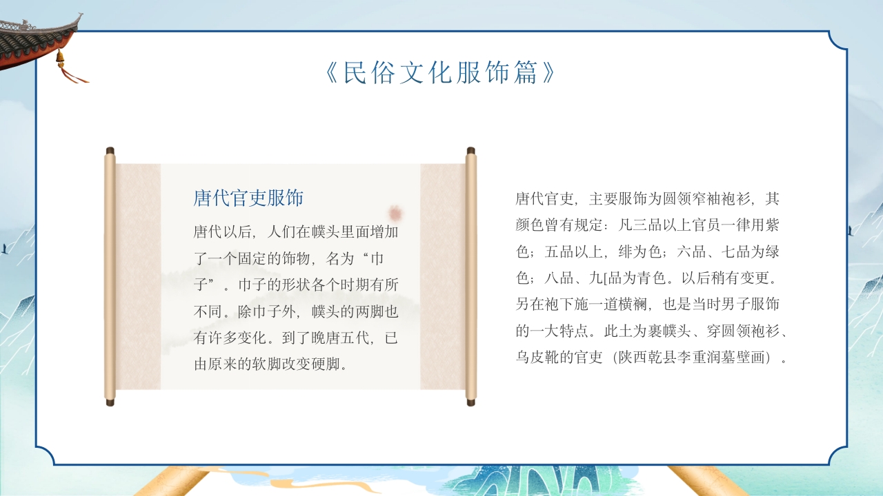 中国的民俗文化宣传教育PPT课件15