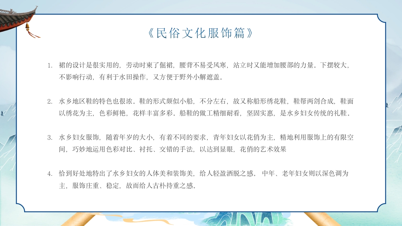 中国的民俗文化宣传教育PPT课件18