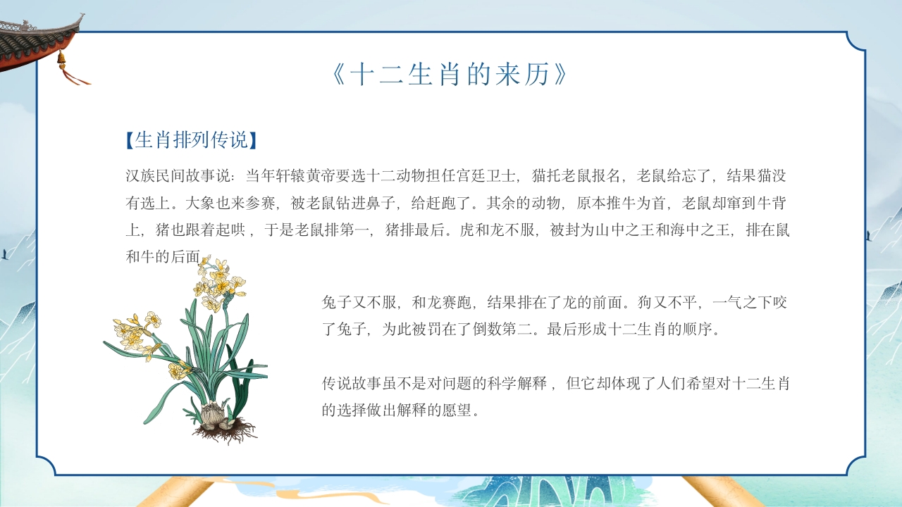 中国的民俗文化宣传教育PPT课件5