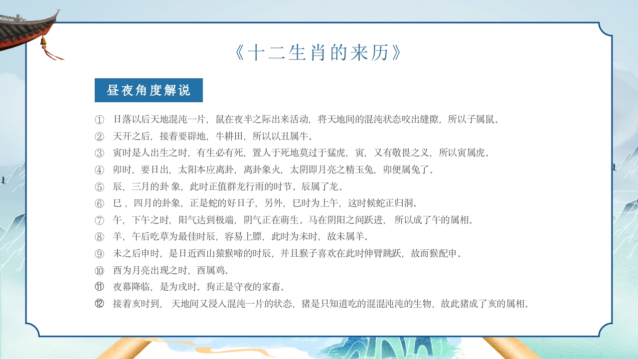 中国的民俗文化宣传教育PPT课件6