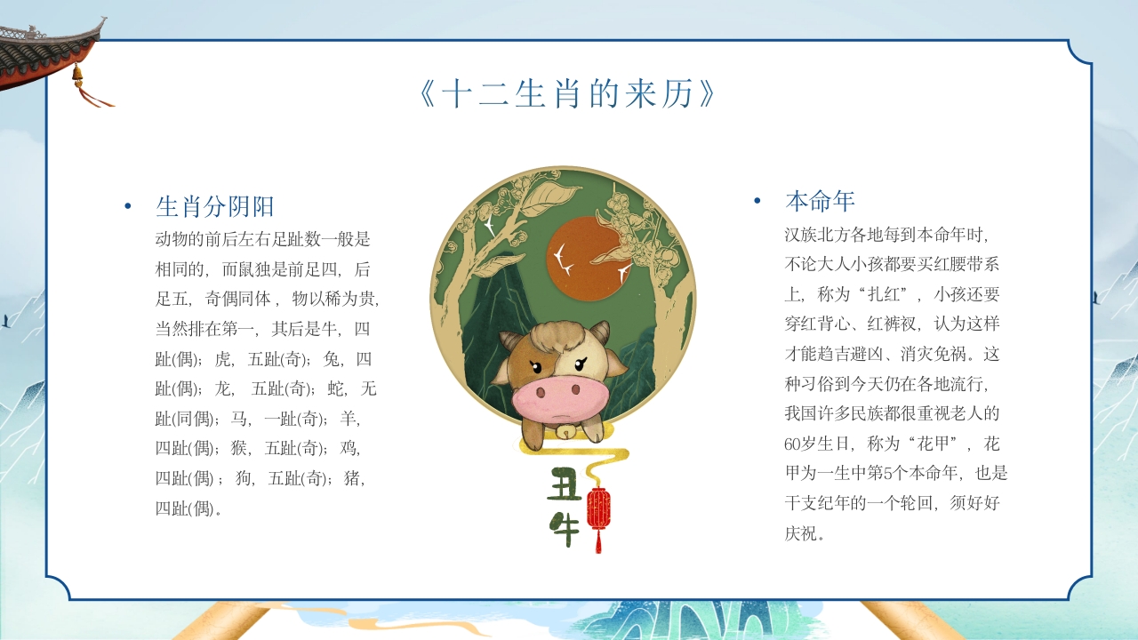 中国的民俗文化宣传教育PPT课件7